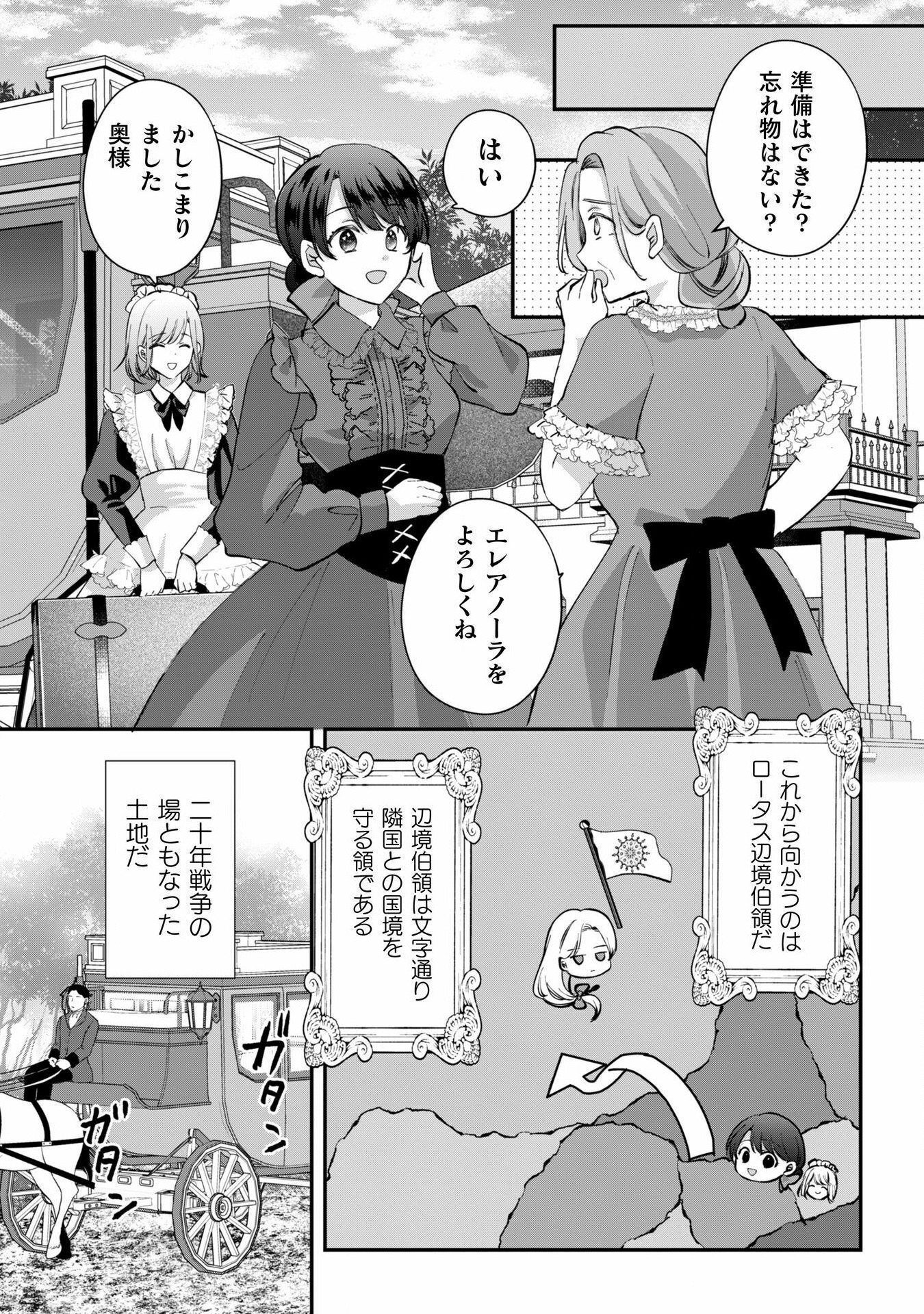 Hikaeme Reijou ga Konyaku Hakushi wo Uketa Tsugu no Hi ni Arata na Konyaku wo Musunda Hanashi - Chapter 3 - Page 24